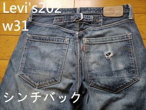 リーバイス 202 w31(平置き38.5cm) シンチバック 日本製 ユーズド加工 ポケットにダメージ