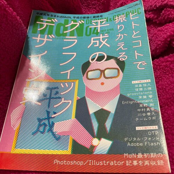 ＭｄＮ（エムディーエヌ） ２０１９年４月号 （インプレス）