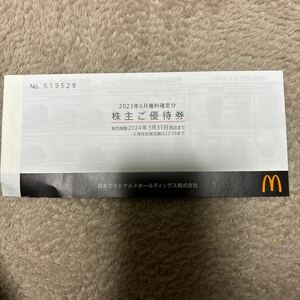 マクドナルド株主優待券１冊期限2024年3月31日まで