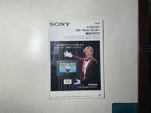 カタログ '95.6 SONY トリニトロン テレビ モニター 資料・コレクションに