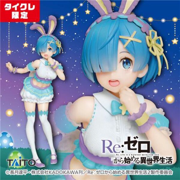 Re:ゼロから始める異世界生活 プレシャスフィギュア レム~Happy Easter!ver.~Renewal(タイクレ限定)