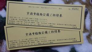 ▼00 チケット 京都府 宇治市 宇治市植物公園、ご招待券 1枚 です。　　有効期限　2024-03-31(日)