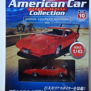 ★デアゴスティーニ 1/43 アメリカンカーコレクション ダッチ チャージャー デイトナ 1969  レッド  未開封★の画像1