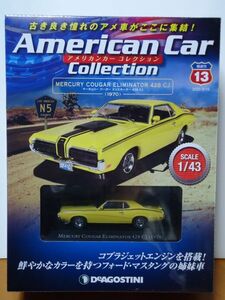 ★デアゴスティーニ 1/43 アメリカンカーコレクション　マーキュリー クーガー エリミネーター 428 CJ　1970　　イエロー　　未開封★