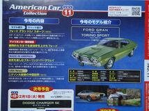 ★デアゴスティーニ 1/43 アメリカンカーコレクション　フォード グラン トリノ スポーツ　1972　　グリーン　　未開封★_画像3