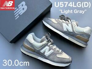 ◆モデル出品◆新品 30.0cm ニューバランス U574LG(D) -Light Gray- LEGACYモデル ヘリテージカラー NEW BALANCE 国内未入荷ビッグサイズ