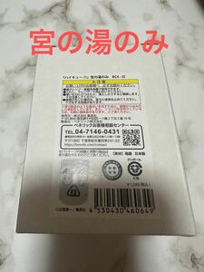 ハイキュー　ジャンプフェスタ　おにぎり宮　宮の湯のみ　宮治