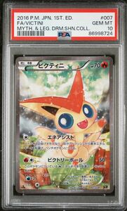 【PSA10】ビクティニ CP5 幻・伝説ドリームキラコレクション