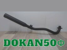 ホンダ　シャリー Dokan(どかん)マフラー 50φ 耐熱ブラック SECRETSPEED　エコ包装で送料もeco　_画像1