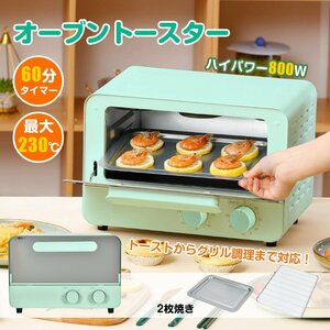 1円 トースター オーブントースター 2枚焼き 温度調節 60分タイマー 食パン ピザ おしゃれ コンパクト 一人暮らし 調理 sg105