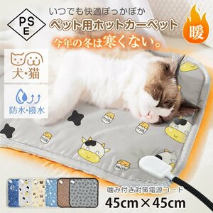 1円 カーペット ペット用 マット ホットカーペット ペットマット ペット用品 おしゃれ 犬 ミニ ラグ ドッグ 防水 フローリング pt078