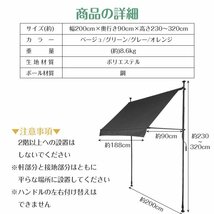 1円 日よけシェード サンシェード 庭 オーニング シェード オーニングテント 2m タープ つっぱり 突っ張り 日除けスクリーン 日除け sg064_画像7