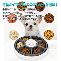 1円 自給餌器 猫 犬 オート ペット フィーダー 6食分 ペット用品 ネコ イヌ タイマー 健康管理 餌やり機 留守番 仕事 残業 出張 pt056_画像5