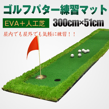 ゴルフ パターマット 3m 屋外 屋内 300cm×51cm 練習 本格 EVA 人工芝 傾斜 パッティング パットゴルフ サラリーマン ストレス解消 ad187_画像1