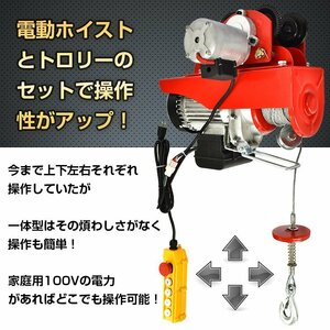 1円 クレーン ウインチ 吊り下げ上げ 電動 ホイスト トロリー 400kg チェーン リモコン100V 積み上げ 工場 倉庫 作業 工具 運搬 ny574