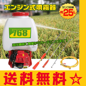 【送料無料】エンジン式噴霧器 約25L大容量 背負式 高圧 26cc 農薬 除草剤 散布 噴霧 ノズル 液体肥料 水やり 農業 畑 ガーデニング ny349