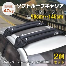 1円 ルーフラック 汎用 ルーフキャリア ベースキャリア ソフトラック パッド カーキャリア カーパーツ カスタムパーツ 車用 カー用品 ee337_画像1