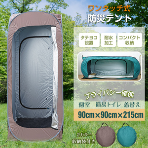 訳あり テント 一人用 軽量 ワンタッチ コンパクト 登山 室内 着替え プライバシー 防災 アウトドア 海水浴 ビーチ 更衣室 避難所 od546-w