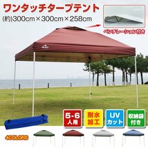 テント タープ 3×3m UV 専用バッグ付き セット ワンタッチ タープテント ベンチレーション アウトドア キャンプ レジャー 日よけ ad022_画像1