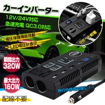 送料無料 車載 インバーター AC DC シガーソケット 12 24V コンセント USB 9ポート 配線不要 充電機 直流 交流 バッテリー 防災 旅行 ee188_画像1