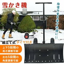 年末セール 送料無料 除雪 シャベル 雪かき 道具 雪かき機 タイヤ付き 冬 高さ調整 角度調整 調節可能 除雪 キャスター 手押し 雪掻きny219_画像2