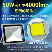 セール 送料無料 LED 投光器 50W 2個セット 防水 ワークライト 3mコード 投光灯 高輝度 4000lm SMD 防塵 強化ガラス 防犯 PSE 昼光色sl094_画像9