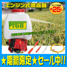 期間限定!セール中!エンジン式噴霧器 約25L大容量 背負式 高圧 26cc 農薬 除草剤 噴霧 ノズル 液体肥料 水やり 農業 畑 ガーデニング ny349_画像2