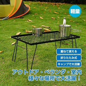 送料無料 フィールドラック アウトドアテーブル 棚 折りたたみ ローテーブル 鉄 軽量 アウトドア キャンプ コンパクト バーベキュー od594