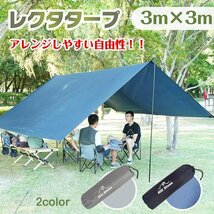 送料無料 タープ 3m×3m 天幕 日よけ UVカット テント スクエアタープ 300x300cm 耐水圧3000mm グランドシート キャンプ アウトドア od388_画像1