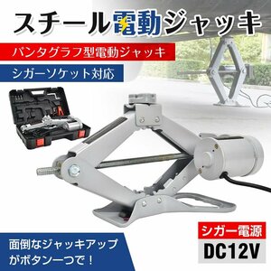 送料無料 ジャッキ 電動 車 ジャッキアップ 2t 軽量 パンタグラフ ハンドル 機械式 パンタジャッキ パンタグラフジャッキ タイヤ交換 ee129