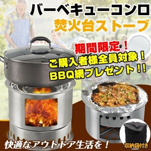 1円 訳あり マルチコンロ 薪ストーブ 焚火台 期間限定BBQ網プレゼント バーベキュー キャンプ アウトドア ad151-w