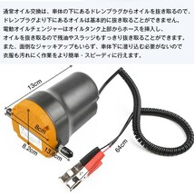 オイルチェンジャー 電動 ホース 7mm 12V バッテリー専用 オイル 抜き取り 交換 電動式 ポンプ エンジン リフトアップ不要 バッテリーee207_画像6