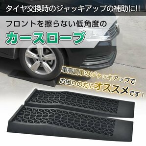 送料無料 カースロープ 2個 5t ローダウン車 アシスト ジャッキアップ補助 タイヤ交換 整備用 カーランプ メンテナンス スロープ 車 ee362の画像9