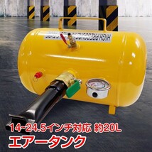 1円 車 タイヤ 空気入れ ビードブースター 自動車用 エアー 充填 タンク オイルゲージ 引っ張りタイヤ 20L タイヤ交換 ツール 工具 ee264_画像1