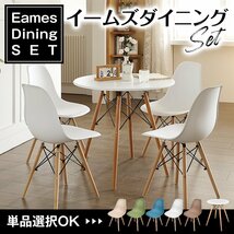 1円 イームズチェア 2脚セット ダイニングチェア 椅子 ジェネリック家具 脚木製 シンプル シェルチェア 座り心地いい 北欧風 リビングod592_画像1