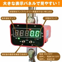 1円 クレーン スケール 3t 3000kg デジタル 電動 ホイスト リモコン 電子 吊秤 吊り はかり 充電式 風袋引き 家庭用 工場 倉庫 自宅 ny511_画像5