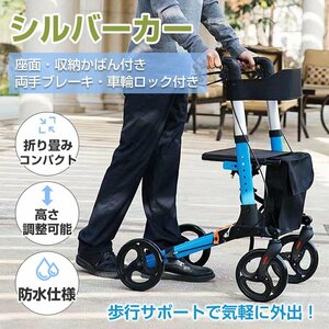 1円 シルバーカー シルバーカート おしゃれ 座れる 軽量 歩行器 折りたたみ 介護用品 買物 コンパクト ブレーキ付き 折り畳み 車椅子 sg083