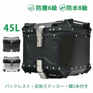 1円 バイク リアボックス バイクボックス 大容量 45L アルミ リヤボックス Carrier 反射帯 フルフェイス 簡単脱着 全vehicle種対応 ee344-45