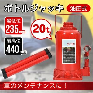 1円 油圧式ジャッキ ボトルジャッキ ダルマジャッキ 油圧ジャッキ 20t ジャッキ 油圧 油圧 ジャッキ 手動 車 タイヤ交換 工具 車 ee359-20t