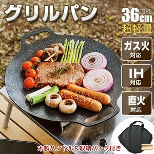 送料無料 グリルパン IH キャンプ 鉄板 36cm ガスコンロ 直火 バーベキュー アウトドア 焚き火台 アルミ合金 調理器具 フライパン od613