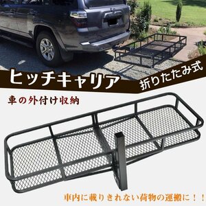 車 ヒッチ キャリア カーゴ 折りたたみ ヒッチメンバー 荷台 積載 キャンプ アウトドア カスタム 外装 パーツ カー用品 ee295