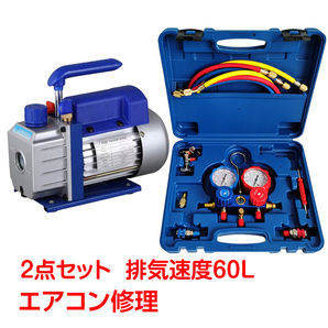 1円 エアコン ガス チャージ 真空ポンプ 2点セット R22 R134a R404A R410A エアコン用 冷房 冷媒 家庭用 自動車用 工具セット ee236の画像2