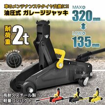 1円 ガレージジャッキ フロアジャッキ 油圧式 2t 2トン 車 タイヤ交換 油圧ジャッキ スチール 上げる オイル 修理 整備 点検 ee357_画像1