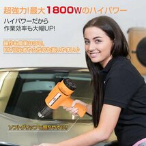 送料無料 ホットガン ヒートガン 超強力 1800W アタッチメント付 2段階 メンテナンス用品 塗装 シュリンク 包装 工具 DIY PSE認証済 sg010_画像4