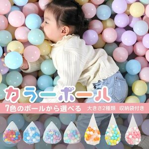 送料無料 カラーボール 5.5cm 150個 7cm 100個 ボールプール クリスマス 赤ちゃん用 おもちゃ 玩具 子供遊びグッズ キッズコーナー pa084