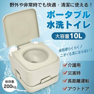 送料無料 ポータブル水洗トイレ 簡易トイレ水洗式 ポータブル 携帯トイレ 密閉型 タンク取り外し 介護 非常用 災害 便座 避難 防災 sg158