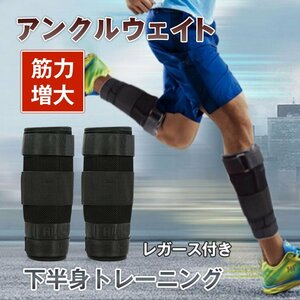 1円 アンクルウェイト 2.4kg 2個セット トレーニング パワーアンクル 重り レガース 足 脚 筋トレ 健康器具 スポーツ ダイエット 運動de073