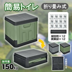 送料無料 簡易トイレ 折りたたみ トイレ 防災 車 介護 非常用 ポータブル 車中泊 キャンプ アウトドア 登山 携帯 野外 便器 凝固剤 sg049