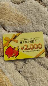 ガスト（すかいらーく等）株主優待券2000円分　1枚（有効期限：2025年3月31日まで）