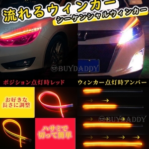 シーケンシャルウインカー 流れるウインカー シーケンシャル ledテープ LED ウインカー アンバー レッド 2本 60cm 初期保証